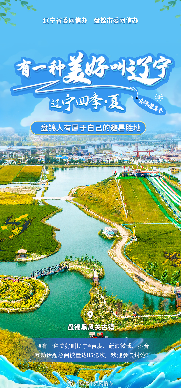 辽宁，嘉宾与观众共聚一堂